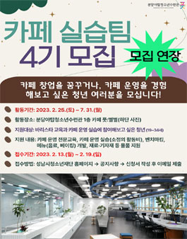 청년 커뮤니티 카페 풋:별별 운영 실습팀 4기 모집.