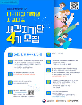 중앙노인보호전문기관 대학생 서포터즈 새김지기단 4기 모집.