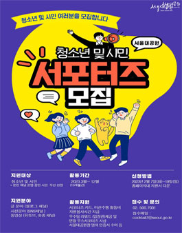2023 서울대공원 시민(청소년 및 일반인) 서포터즈 모집.
