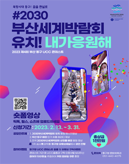 제4회 부산 동구 UCC 콘테스트.