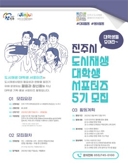 2023 진주시 도시재생 대학생 서포터즈 5기 모집.