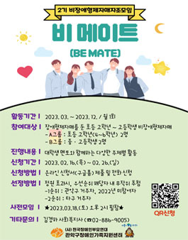 관악구장애인가족지원센터 2023년 비장애형제자매 자조모임 대학생 멘토 모집.