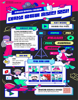 남산정종합사회복지관 2023 대학생 유튜버 홍보단 모집.