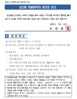 순천 삼산동 캐릭터 공모전.