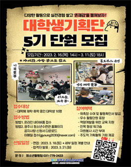 광주시청소년수련관 2023년 대학생 기획단 5기 단원 모집.