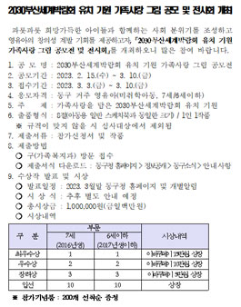 2030부산세계박람회 유치 기원 가족사랑 그림 공모전.