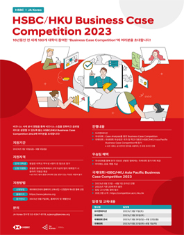 HSBC/HKU Business Case Competition 2023.