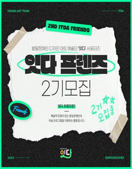 잇다프렌즈 2기 발달장애인 디자인아트 프로그램 활동 지원.