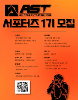 2023 광주광역시 문화·예술 기획사 ALLSTAR 서포터즈 1기 모집.