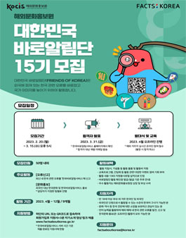 문화체육관광부 해외문화홍보원 제15기 대한민국 바로알림단 모집.