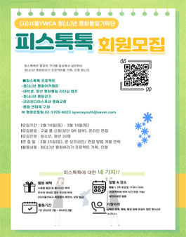 2023년도 피스톡톡(Peace Talk Talk) 모집 (참가비 있음).