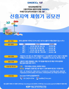 2023년 신흥지역 체험기 공모전.