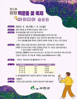 제1회 장항 맥문동 꽃 축제 아이디어 공모전.