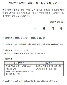 2023년 수원시 유튜브 대스타 모집.