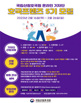 국립산청호국원 온라인 기자단 호국프렌즈 5기 모집.