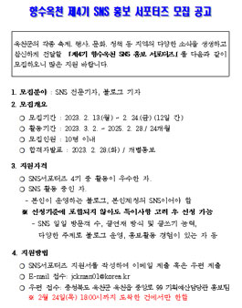향수옥천 제4기 SNS 홍보 서포터즈 모집.