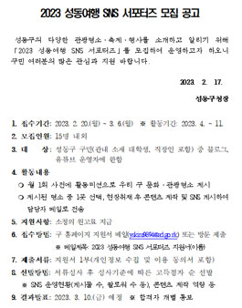 서울특별시 성동구 2023 성동여행 SNS 서포터즈 모집.
