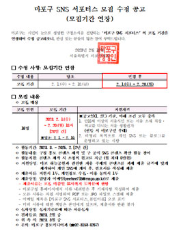 마포구 SNS 서포터스 모집 (기간연장).