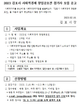 2023 김포시 사회적경제 창업 공모전.