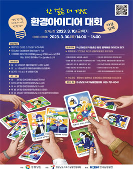 한 걸음 더 경남 환경아이디어 대회 공모.