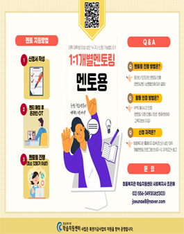 2023 청음복지관 개별멘토링 멘토 모집.