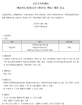 2023 학습정서지원서비스 배움지도사 채용 모집.