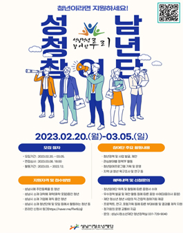 제3기 성남청년참여단 모집.