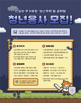 2023 청년주택 궁금증을 해소해줄 서포터즈 청년해결사 모집.