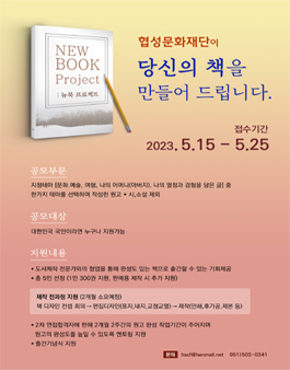 제8회  NEWBOOK 프로젝트 공모전.
