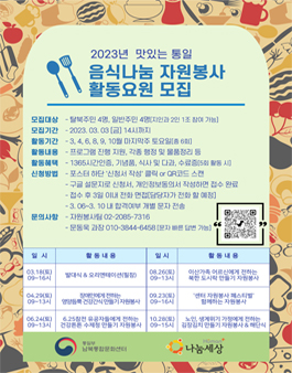 2023년 맛있는 통일, 음식나눔 자원봉사 활동요원 모집.