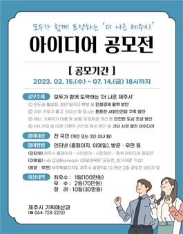 2023년 제주시 정책 아이디어 공모전.