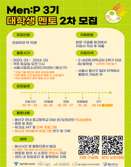 2023 Men:P 전공멘토링 제3기 대학생 멘토 2차 모집.