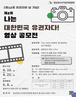 제2회 나는 대한민국 유권자다! 영상 공모전.