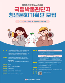 제2기 국립박물관단지 청년문화기획단 모집.