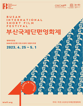 2023 부산국제단편영화제 자원활동가 모집.
