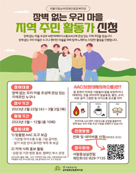 2023년 장벽 없는 우리 마을 지역주민 활동가 신청 접수.