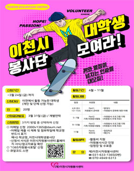 2023 이천시 대학생 봉사단 모집.