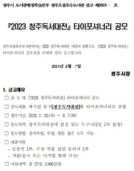 2023 청주독서대전 타이포셔너리 공모.