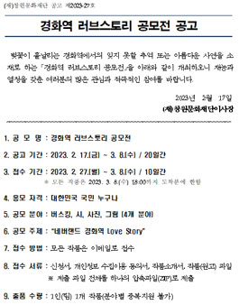 경화역 러브스토리 공모전.