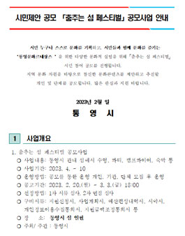 시민제안 공모 춤추는 섬 페스티벌 공모사업 안내.