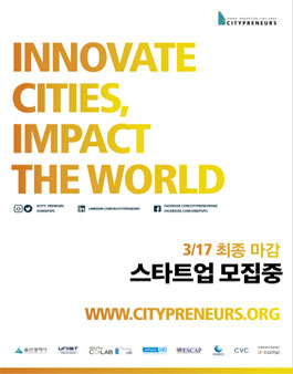 Citypreneurs Ulsan 2023 임팩트 스타트업 창업경진대회 참가자 모집