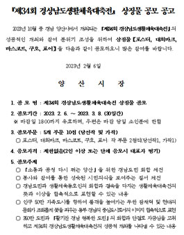 제34회 경상남도생활체육대축전 상징물 공모.