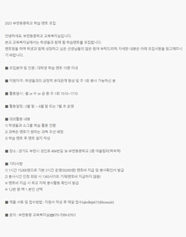 2023 부천동중학교 학습 멘토 모집.