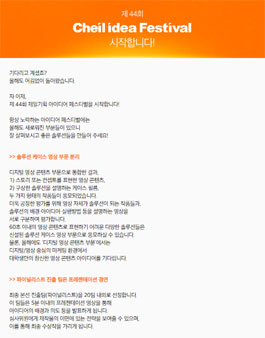 제 44회 제일기획 아이디어 페스티벌.