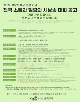 제1회 전국 소통과 힐링의 시낭송대회.