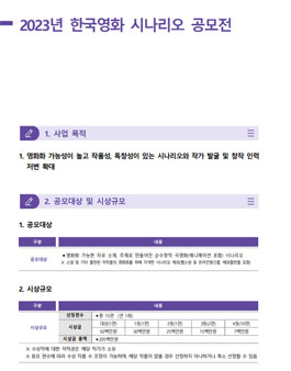 2023년 한국영화 시나리오 공모전.
