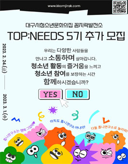 청소년운영위원회 톱니연구소 5기 모집.
