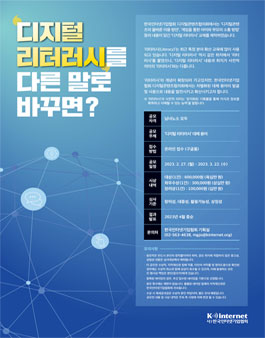 디지털 리터러시 네이밍 공모전.