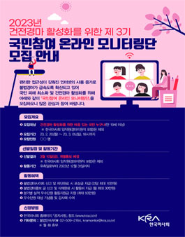한국마사회 2023년 제3기 국민참여 온라인 모니터링단 모집.