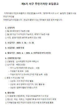 광주광역시 서구 제5기 서구 주민기자단 모집.